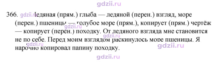 Скан решения номера 366
