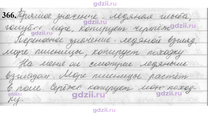 Скан решения номера 366