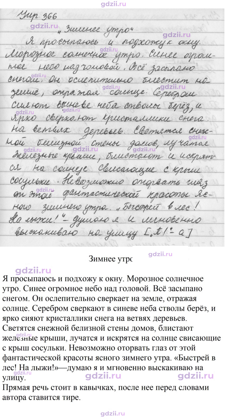 Скан решения номера 366
