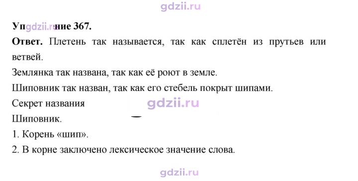 Скан решения номера 367
