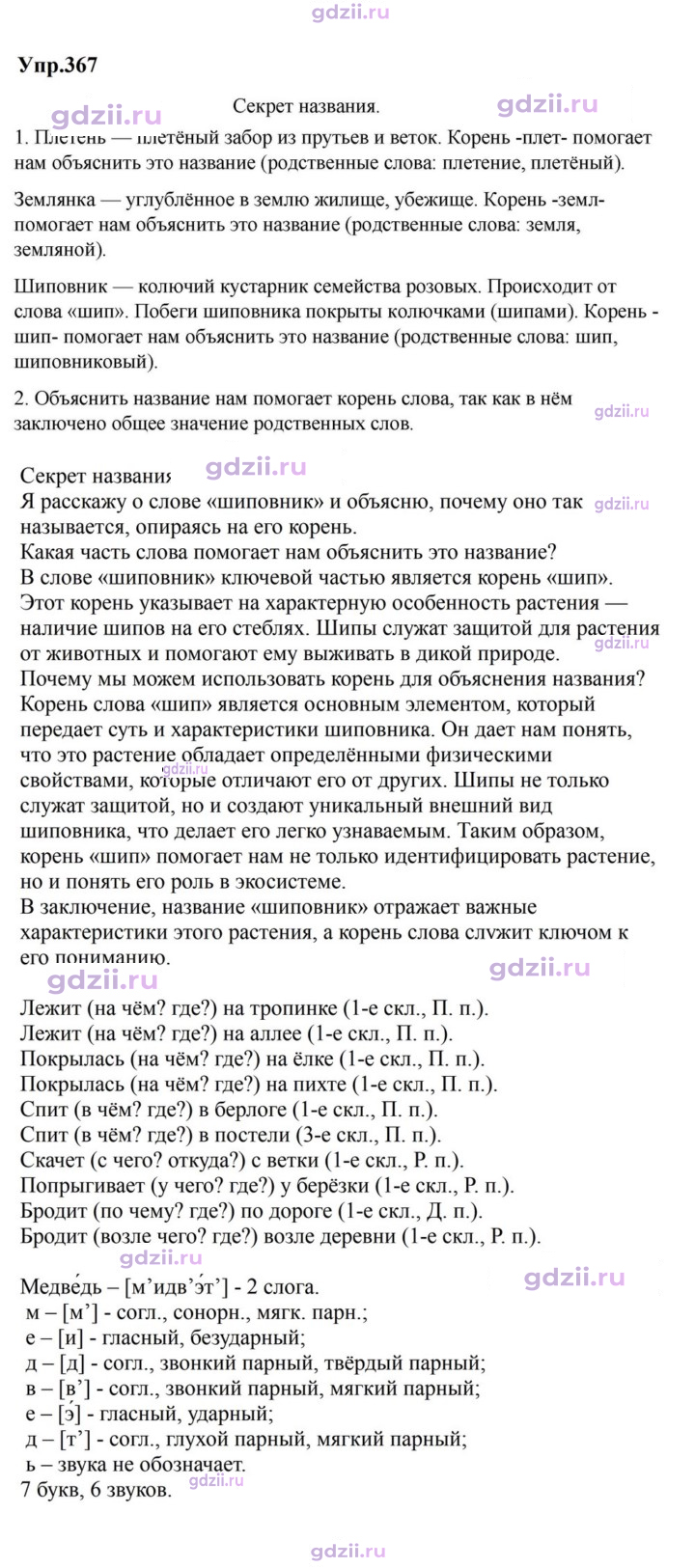 Скан решения номера 367