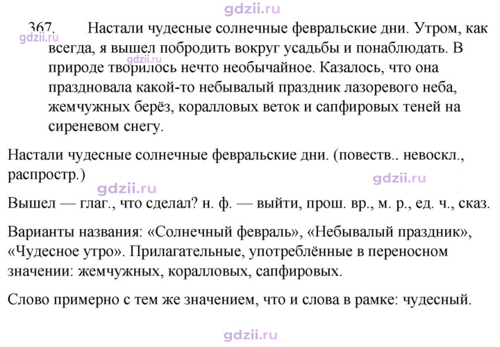 Скан решения номера 367