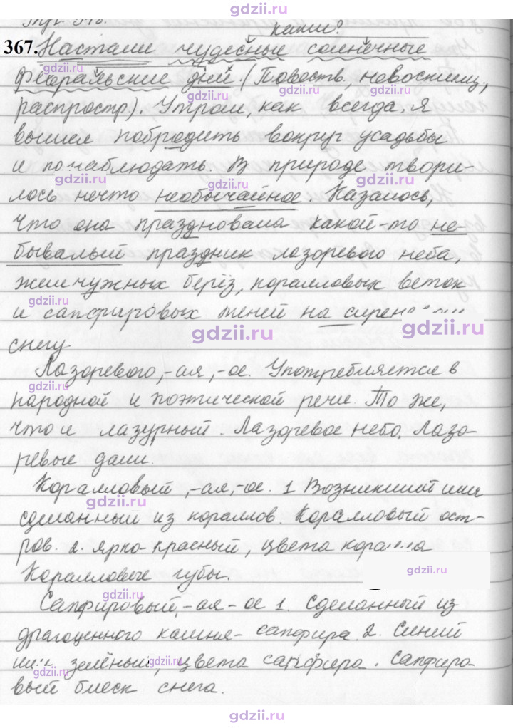 Скан решения номера 367