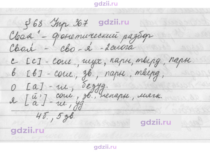 Скан решения номера 367