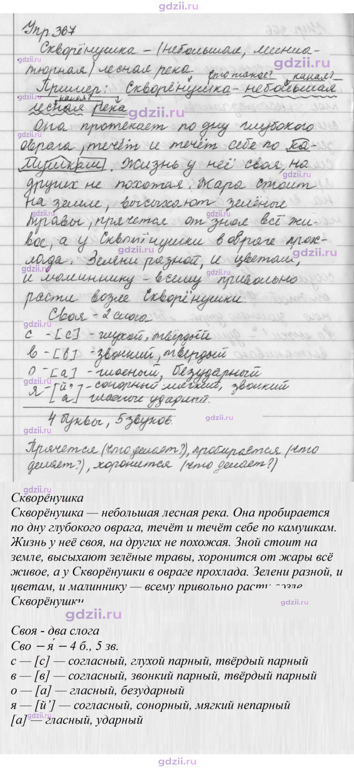 Скан решения номера 367