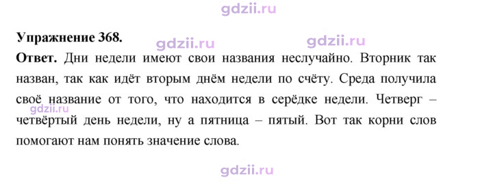 Скан решения номера 368
