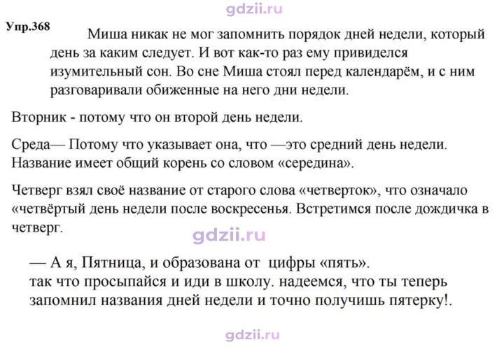 Скан решения номера 368