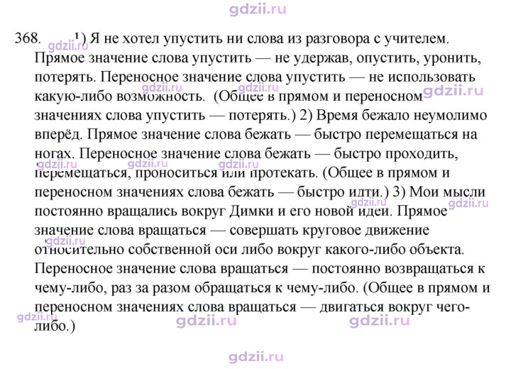 Скан решения номера 368