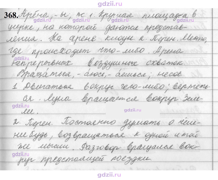 Скан решения номера 368