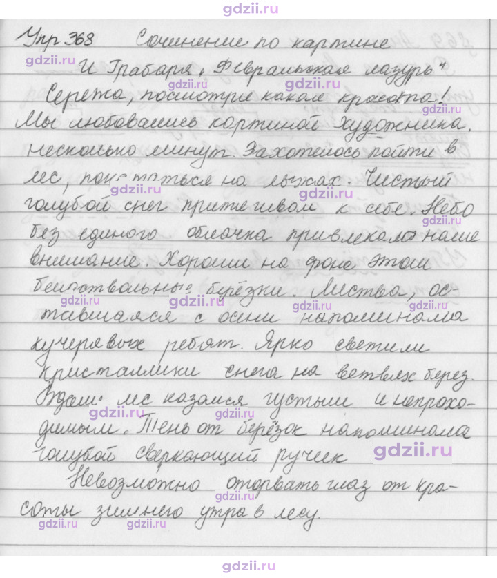 Скан решения номера 368