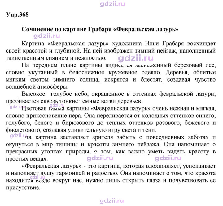 Скан решения номера 368