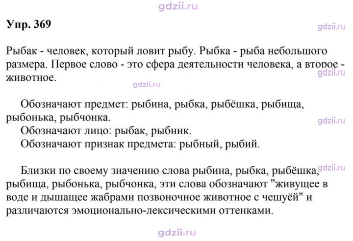 Скан решения номера 369