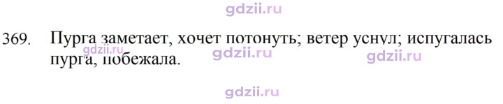 Скан решения номера 369