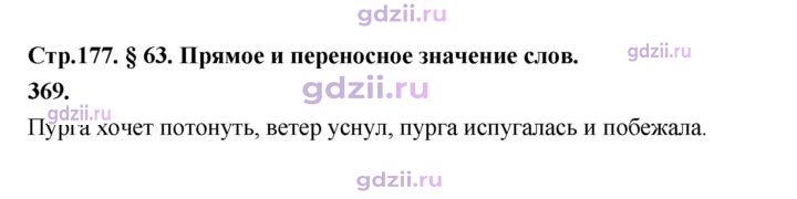 Скан решения номера 369