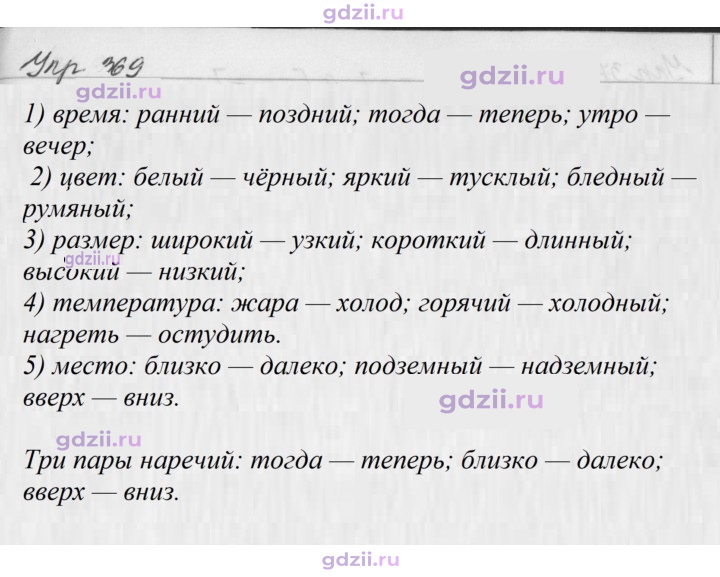 Скан решения номера 369