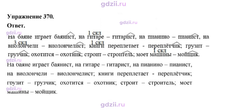 Скан решения номера 370
