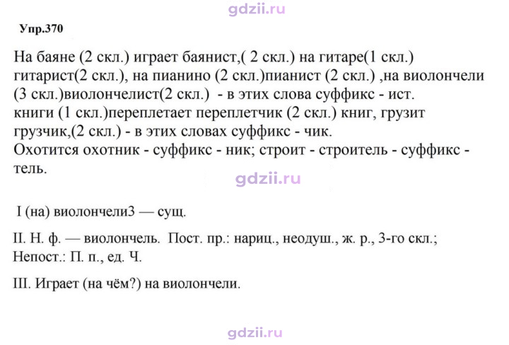 Скан решения номера 370