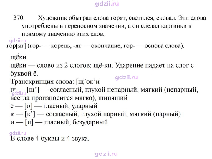 Скан решения номера 370