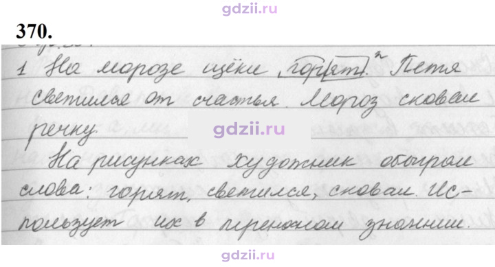 Скан решения номера 370