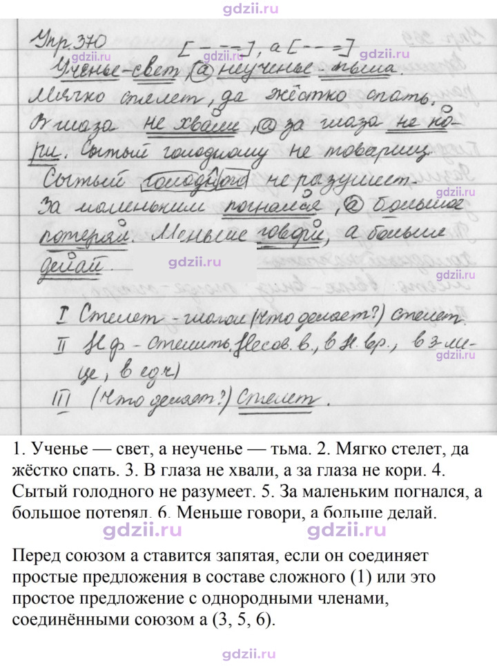 Скан решения номера 370