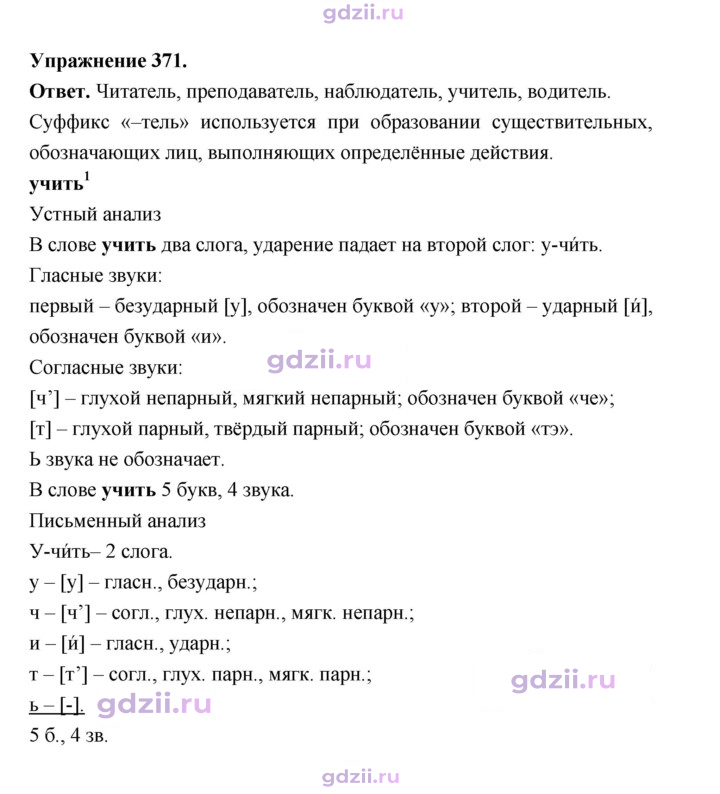 Скан решения номера 371