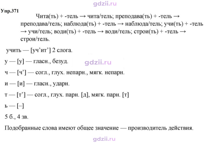 Скан решения номера 371