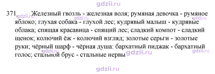 Скан решения номера 371