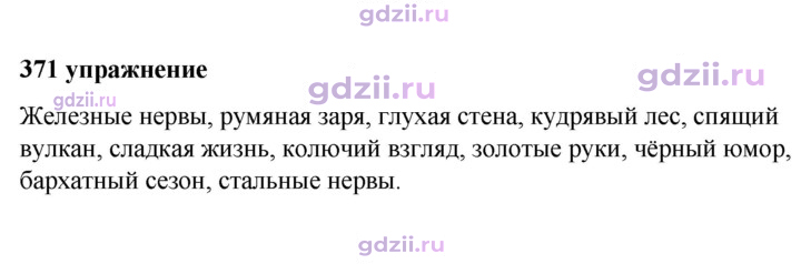 Скан решения номера 371