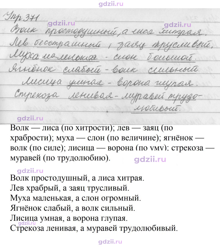 Скан решения номера 371