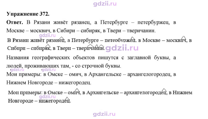 Скан решения номера 372