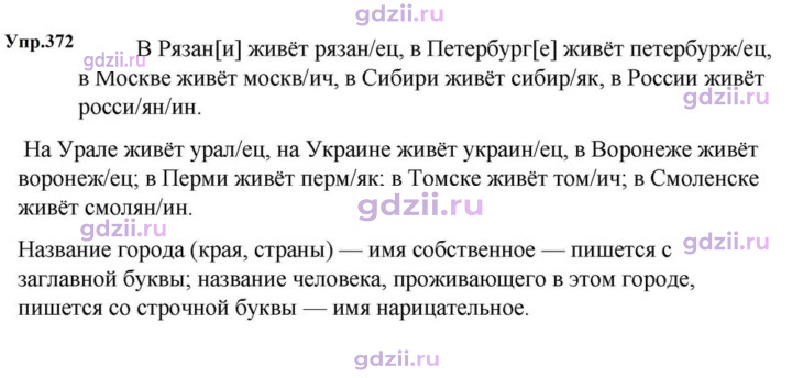 Скан решения номера 372