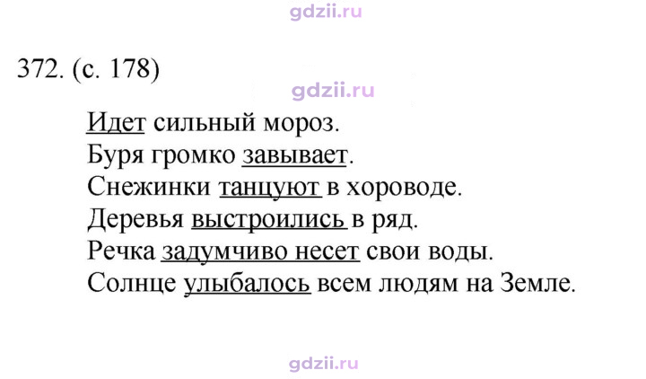 Скан решения номера 372