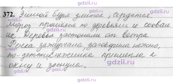 Скан решения номера 372