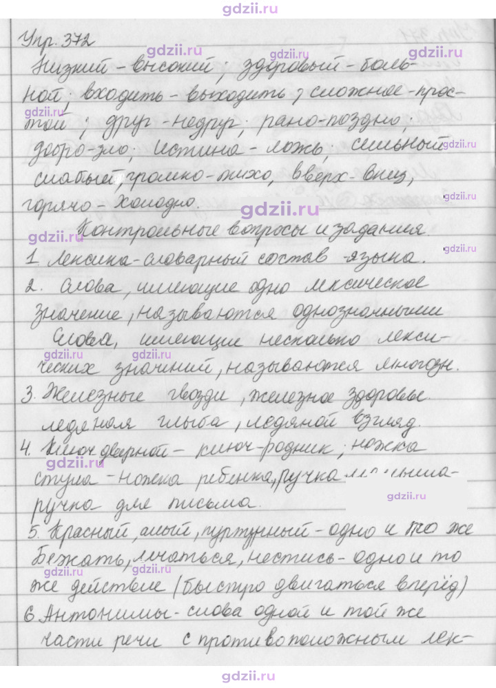 Скан решения номера 372