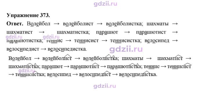 Скан решения номера 373