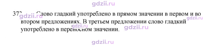 Скан решения номера 373