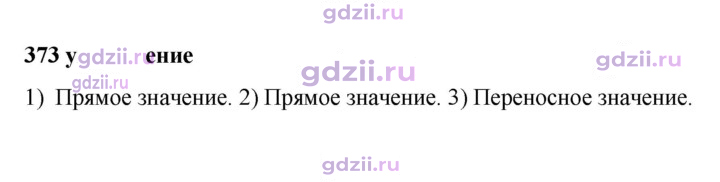 Скан решения номера 373