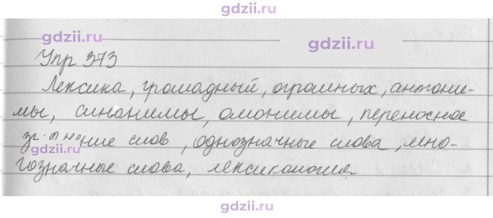Скан решения номера 373