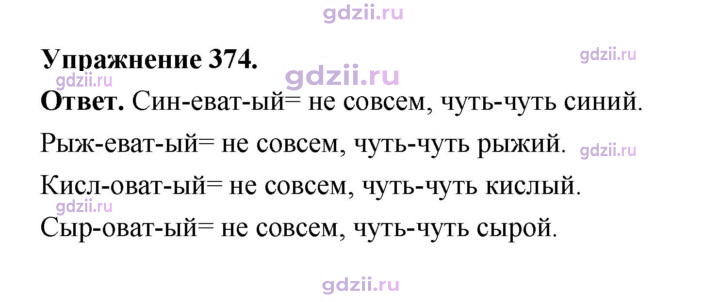 Скан решения номера 374