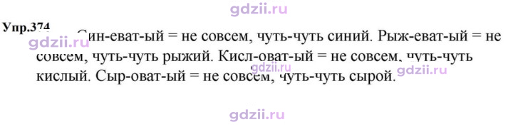 Скан решения номера 374