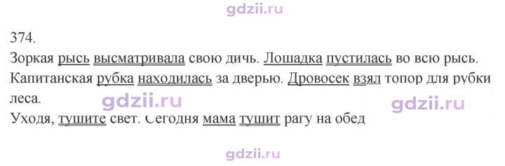 Скан решения номера 374