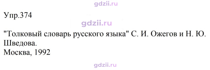 Скан решения номера 374