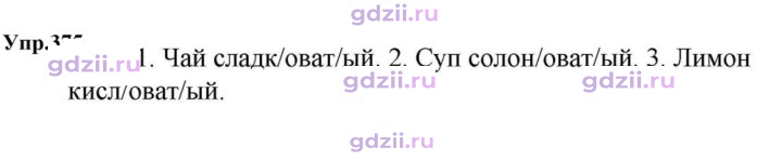 Скан решения номера 375