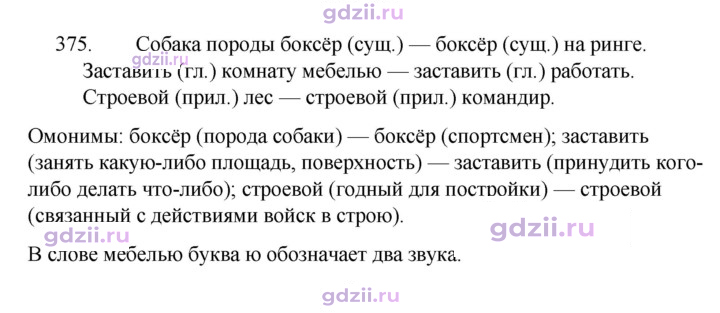 Скан решения номера 375