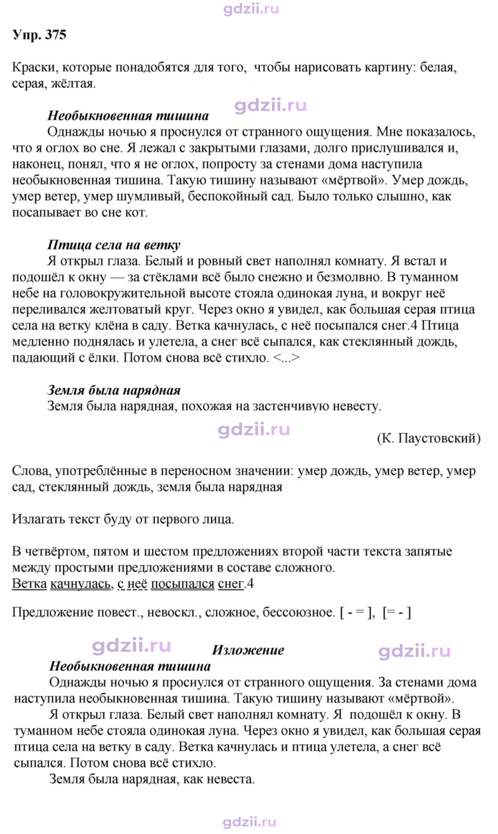 Скан решения номера 375