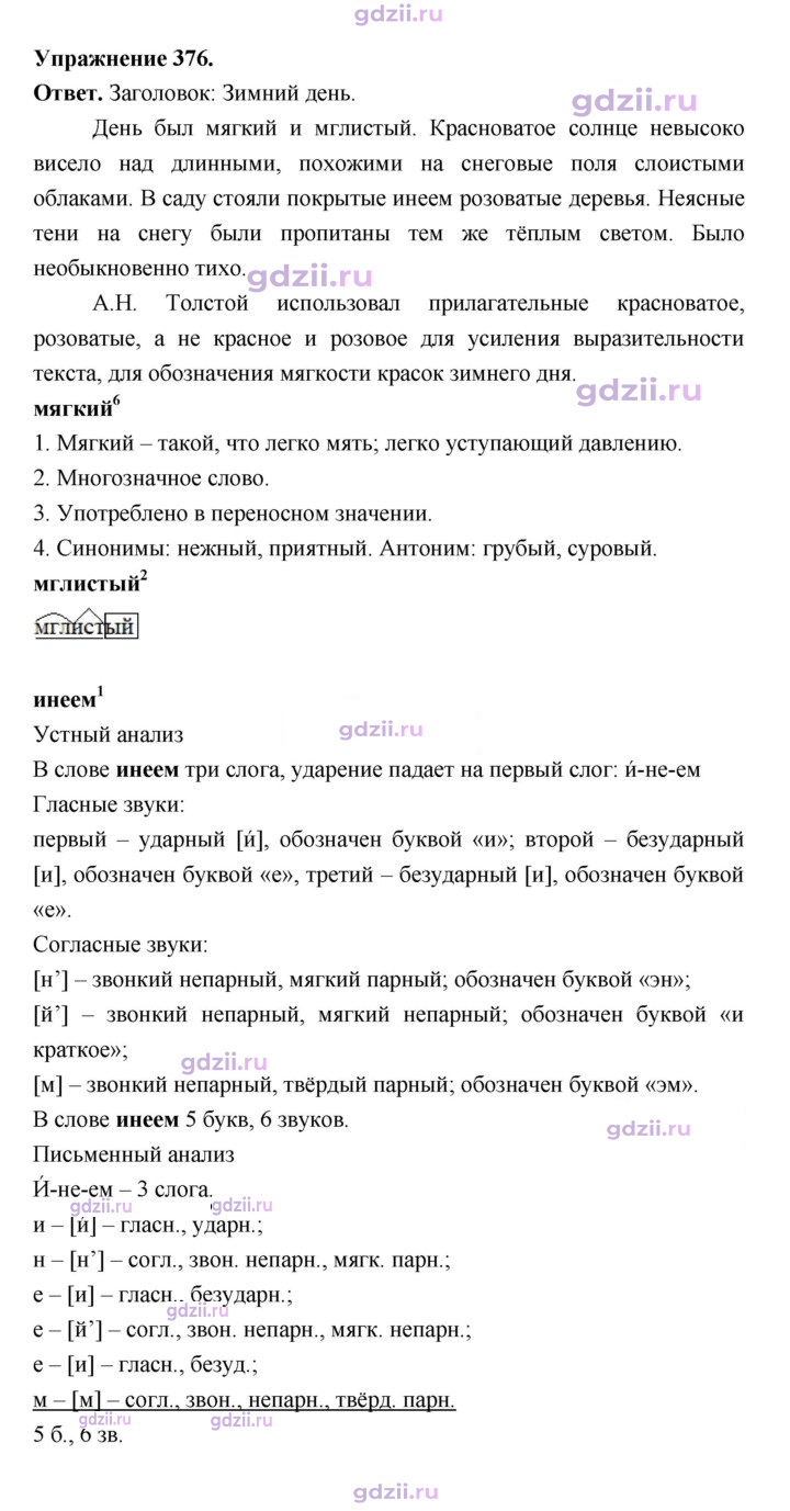 Скан решения номера 376