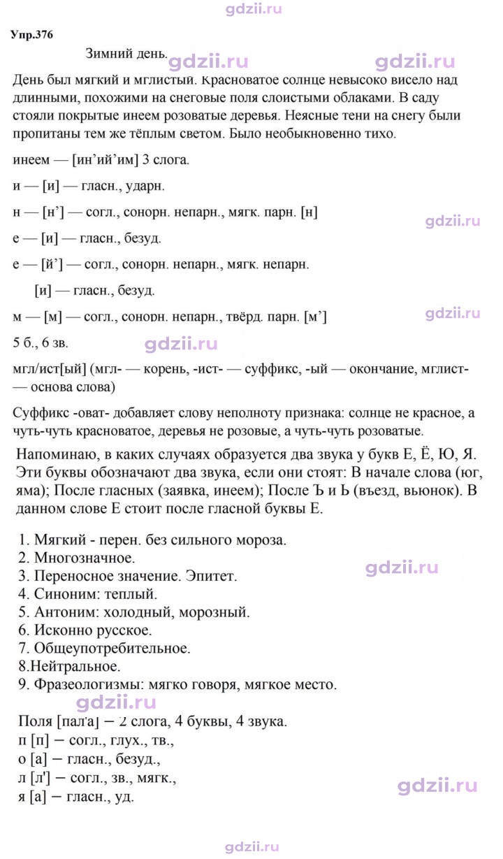 Скан решения номера 376