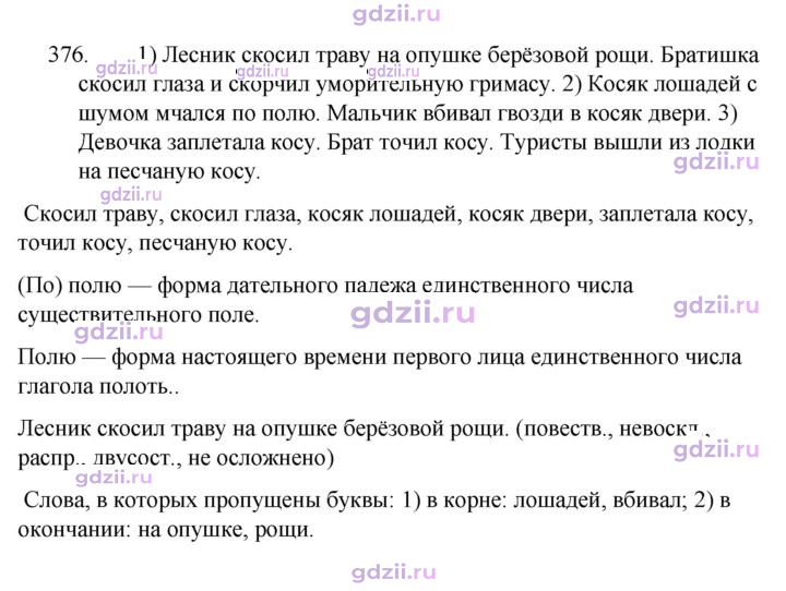 Скан решения номера 376