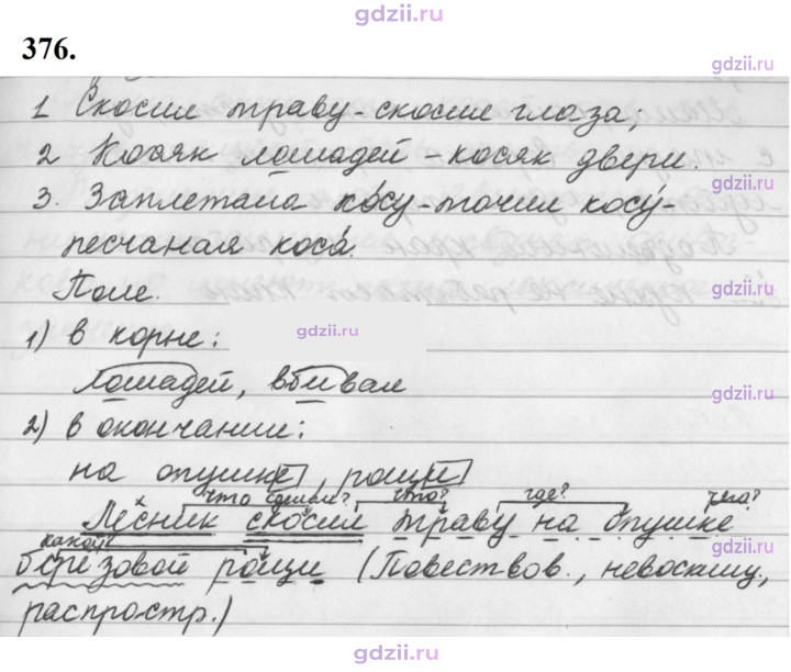 Скан решения номера 376