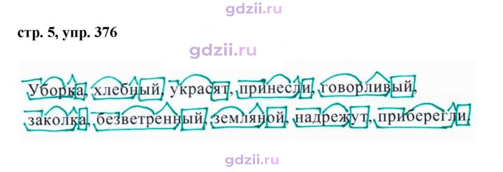 Скан решения номера 376
